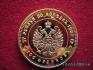 Монета Николай II | Колекции  - Варна - image 1