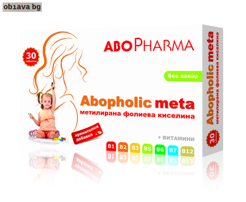 ABOPHOLIC META – метилирана фолиева киселина +Витамини B1, B | Хранителни добавки | София-град