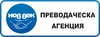 Лицензирана преводаческа агенция Нов Век Пазарджик | Преводи и Легализация  - Пазарджик - image 0