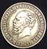 Мемориална монета Александър 3, 1912г. | Антики  - Пазарджик - image 0