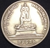 Мемориална монета Александър 3, 1912г. | Антики  - Пазарджик - image 1