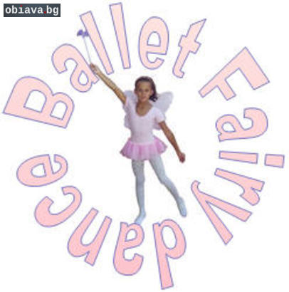 Класически балет за деца от 3 до 15 год. 