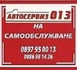 Автосервиз 013 - Автосервиз на самообслужване в Пловдив | Авто-Мото  - Пловдив - image 0