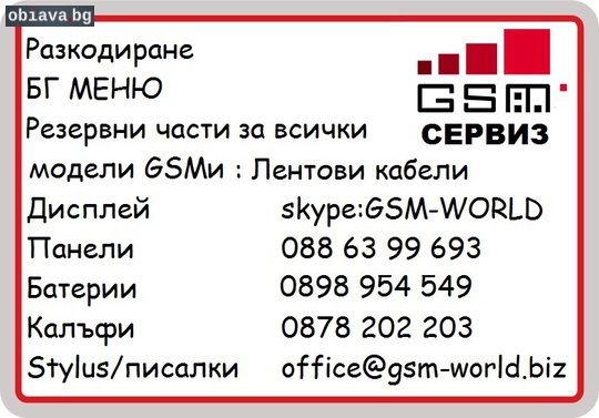 Разкодиране и ремонт на GSMи | Други | София-град