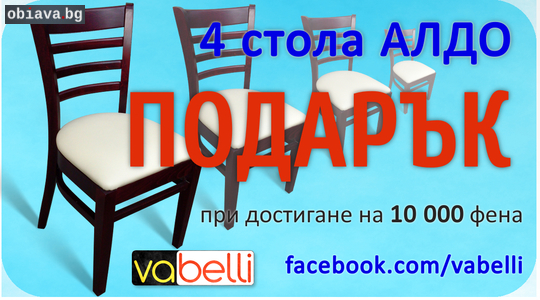 ПОДАРЪК 4 стола АЛДО с цвят и дамаска по избор | Мебели и Обзавеждане | Варна