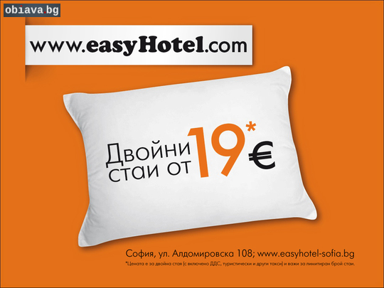EasyHotel Sofia /Евтин нискобюджетен хотел в София център | Други | София-град