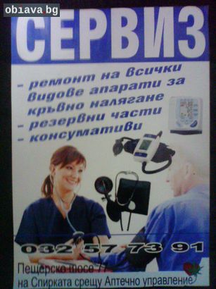 Ремонт на всички видове апарати за кръвно налягане. | Ремонти | Пловдив