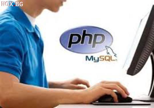 Курсове по PHP програмиране и MySQL – ІI ниво | Курсове | София-град