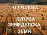 Купувам земеделска земя в област Сливен в селата....... | Земеделска Земя  - Сливен - image 0