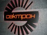 Изработка на светещи обемни букви за рекламни надписи на маг | Реклама и печат  - Пловдив - image 3