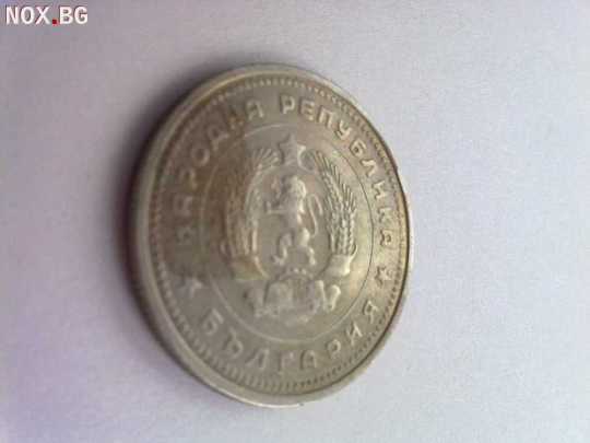 Продава монета 1лв. 1962г. | Колекции | Стара Загора