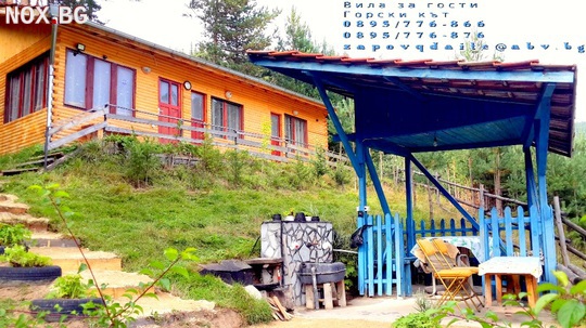 Вила за гости Горски кът - град Сърница, язовир Доспат | На планина | Пазарджик