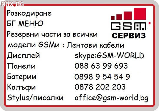 Разкодиране и ремонт на GSMи | Други | София-град
