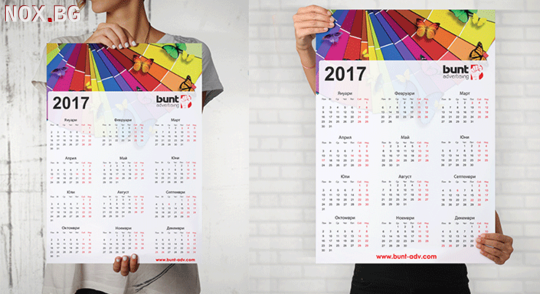 Еднолистов календар с дизайн по Ваш избор | Реклама и печат | София-град