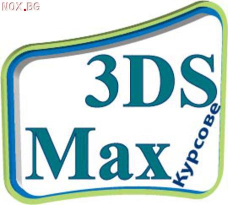 Компютърни курсове в София: 3D Studio Max Design | Курсове | София-град