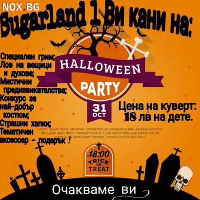 Хелоуин парти за деца | Деца и Възрастни хора | София-град