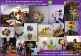 Курс за аранжиране на цветя към ЛТУ - януари 2017-Курсове