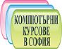 Компютърни курсове в София: Adobe Illustrator | Курсове  - София-град - image 2