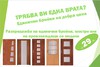 Интериорни врати и настилки “ДАВИДО” | Дом и Градина  - София-град - image 2