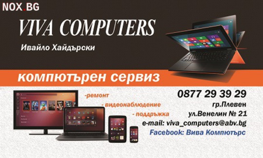 Вива Компютърс - ремонт на лаптопи,настолни компютри,монитори | Компютърни | Плевен