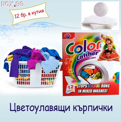 Цветоулавящи кърпички Color Catcher кърпички за цветно пране | Дом и Градина | Добрич