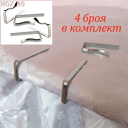 Комплект метални щипки за покривка за маса | Дом и Градина | Добрич
