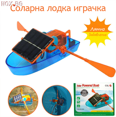 Детска соларна играчка лодка с гребла соларен конструктор Су | Детски Играчки | Добрич
