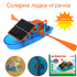 Детска соларна играчка лодка с гребла соларен конструктор Су | Детски Играчки  - Добрич - image 0