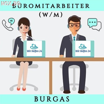 BÜROMITARBEITER (W/M) | Работа в Страната | Бургас