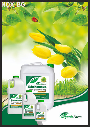 Biohumus от ЧКЧ-течен 100% БИО - 10 l | Дом и Градина | Сливен
