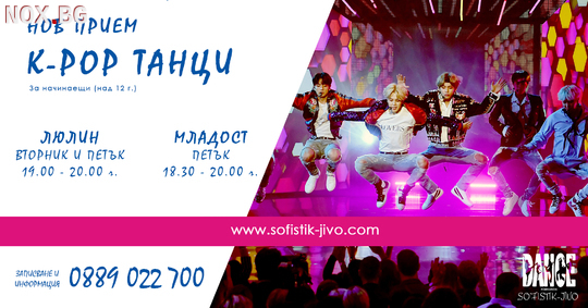 K-POP DANCE - Корейски поп танци за начинаещи в Люлин и Младост | Курсове | София-град