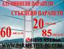 Алуминиеви парапети ниски цени | Строителни  - Варна - image 4