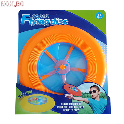 Играчка фризби с отвори пластмасов летящ диск 22.5см | Детски Играчки | Добрич