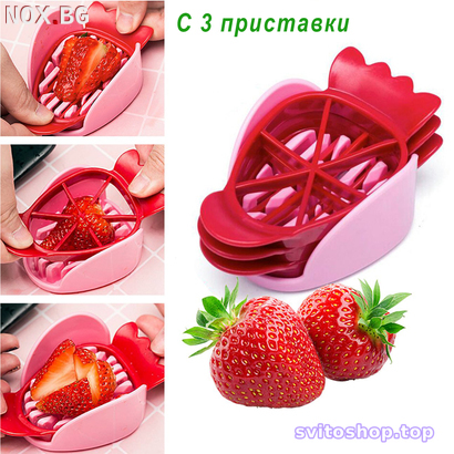Уред за рязане на ягоди с 3 приставки резачка за ягоди киви | Дом и Градина | Добрич