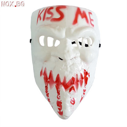 Страшна Halloween маска Kiss me парти маска за Хелоуин | Детски Играчки | Добрич