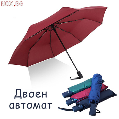 Сгъваем автоматичен чадър за дъжд двоен автомат едноцветен 9 | Други | Добрич