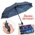 Сгъваем автоматичен мъжки чадър за дъжд двоен автомат 95 см-Други