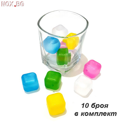 1863 Цветни кубчета за лед за многократна употреба 10 броя в | Дом и Градина | Добрич