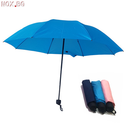 1785 Ръчен тройно сгъваем чадър за дъжд противоветрен едноцв | Дом и Градина | Добрич