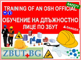 Обучение за Координатор по ЗБУТ в строителството-Курсове