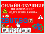 Обучение по Здравословни и безопасни условия на труд | Курсове  - София-град - image 0