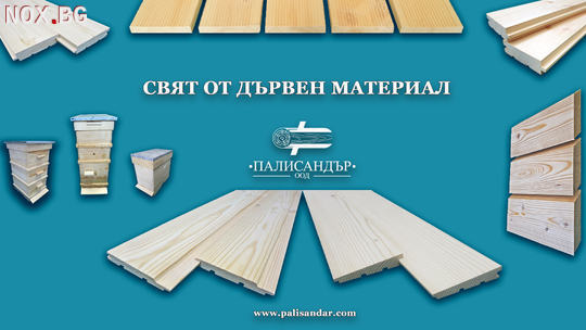 Иглолистен дървен материал | Строителни | Пазарджик