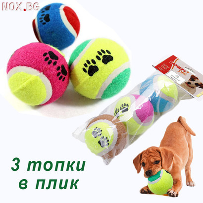 860 Играчка за кучета тенис топки 3 броя в комплект тенис то | Дом и Градина | Добрич