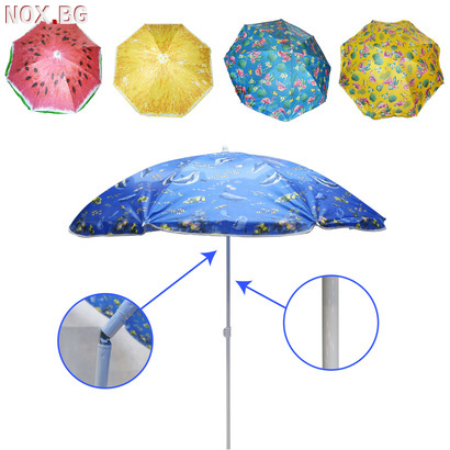 2275 Плажен чадър с чупещо рамо 160 см | Дом и Градина | Добрич