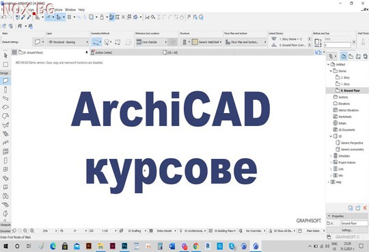 Курс по ArchiCAD | Курсове | София-град