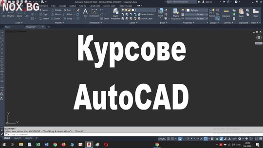 Курс по AutoCAD | Курсове | София-град