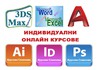 Индивидуални компютърни курсове: AutoCAD, Photoshop, InDesig | Курсове  - София-град - image 5