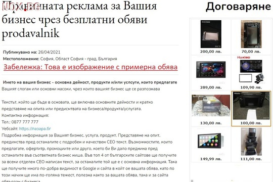 Реклама чрез пакет за публикуване на обяви в сайтове за безп | Реклама и печат | Пловдив