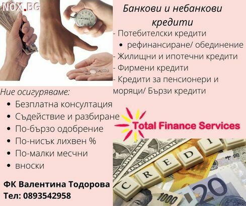Рефинансиране на бързи кредити | Заеми, Кредити | Варна