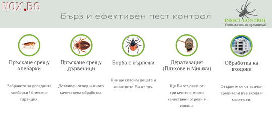 Инсект Контрол – Унищожител на вредители | Други | София-град